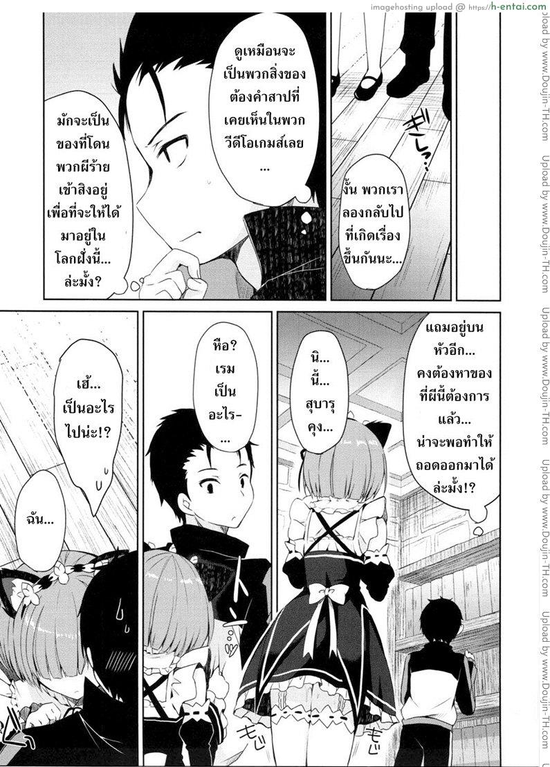 ถอนคำสาปให้น้องเรม - แผ่น 6