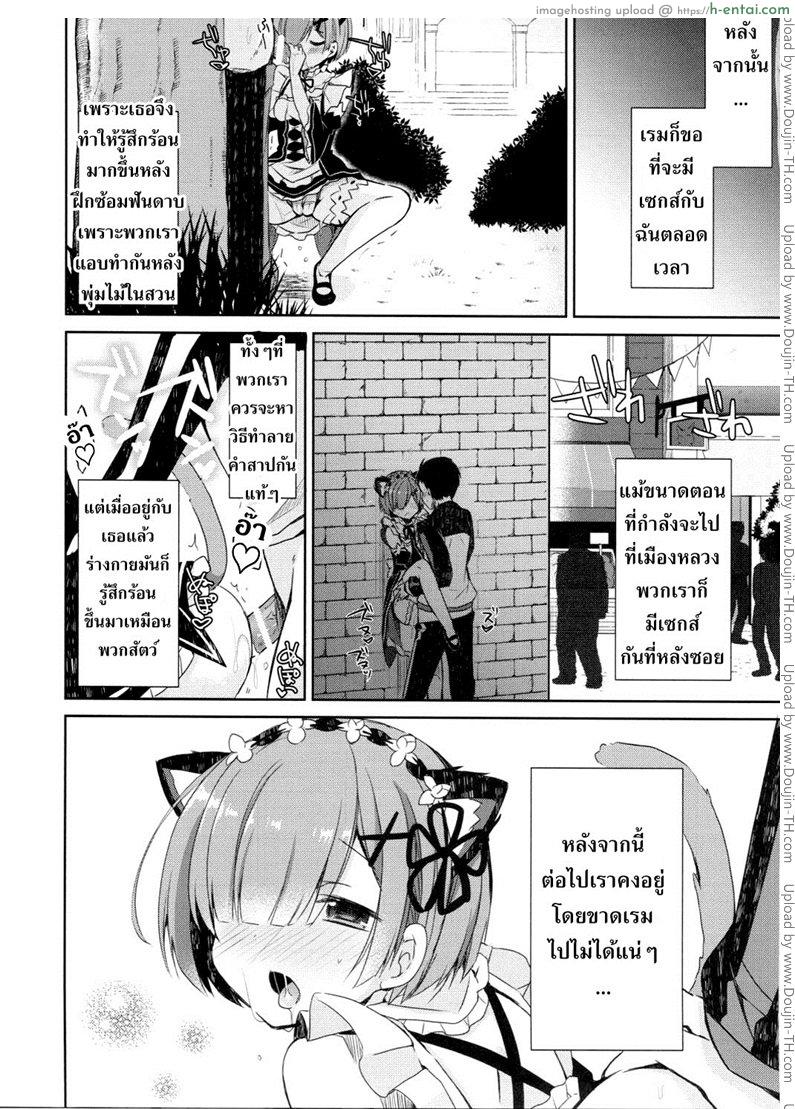 ถอนคำสาปให้น้องเรม - แผ่น 12