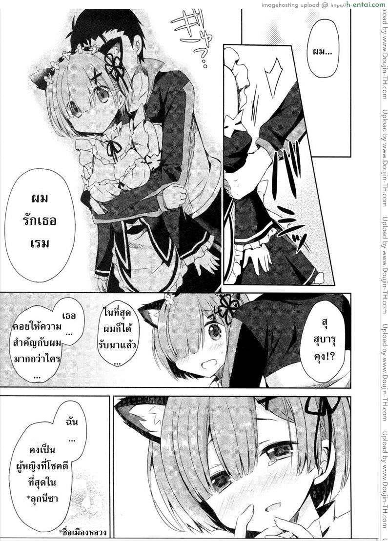 ถอนคำสาปให้น้องเรม - แผ่น 14