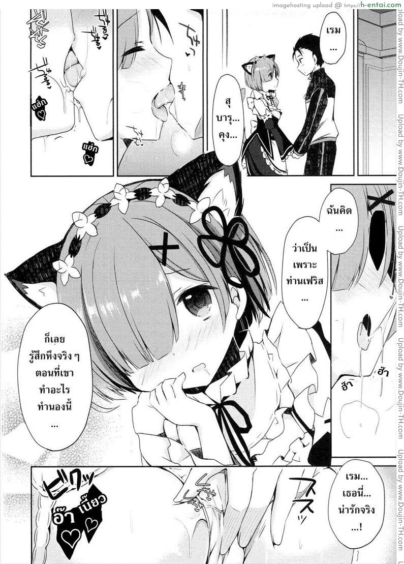 ถอนคำสาปให้น้องเรม - แผ่น 15