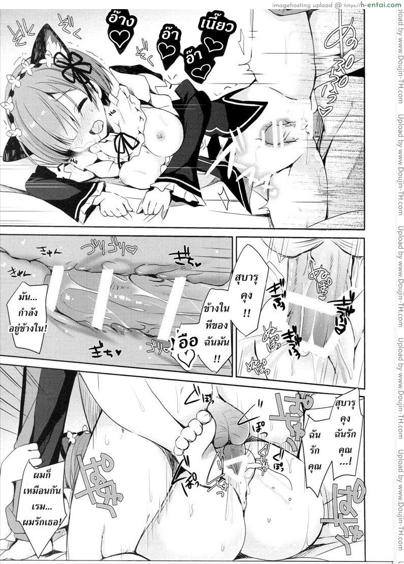 ถอนคำสาปให้น้องเรม - แผ่น 18