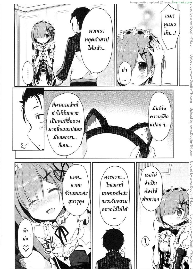 ถอนคำสาปให้น้องเรม - แผ่น 21