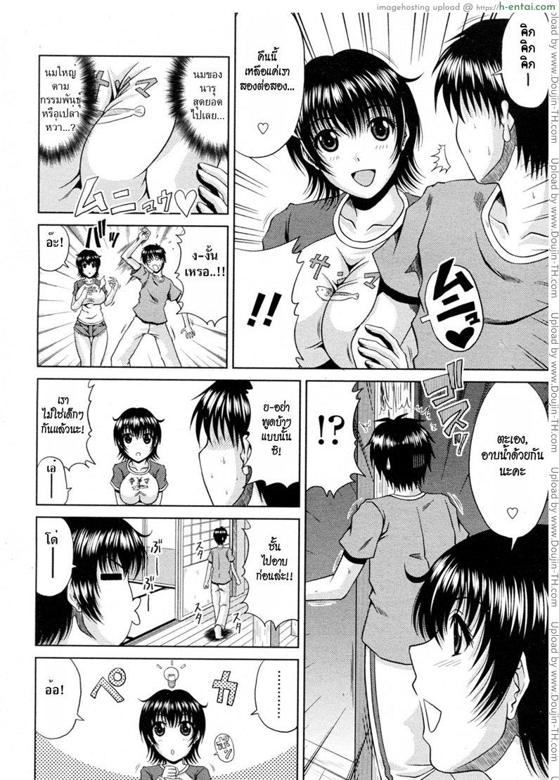 วุ่นรักพักร้อน 3 - แผ่น 6