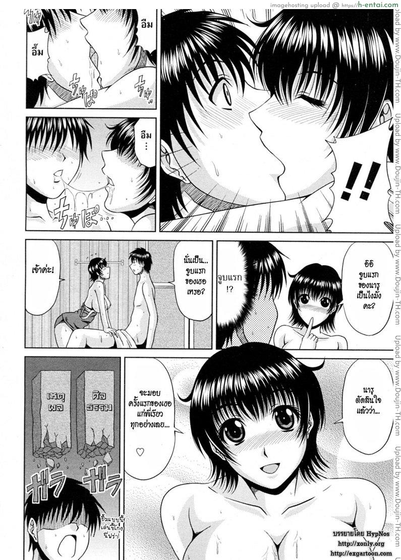 วุ่นรักพักร้อน 3 - แผ่น 10