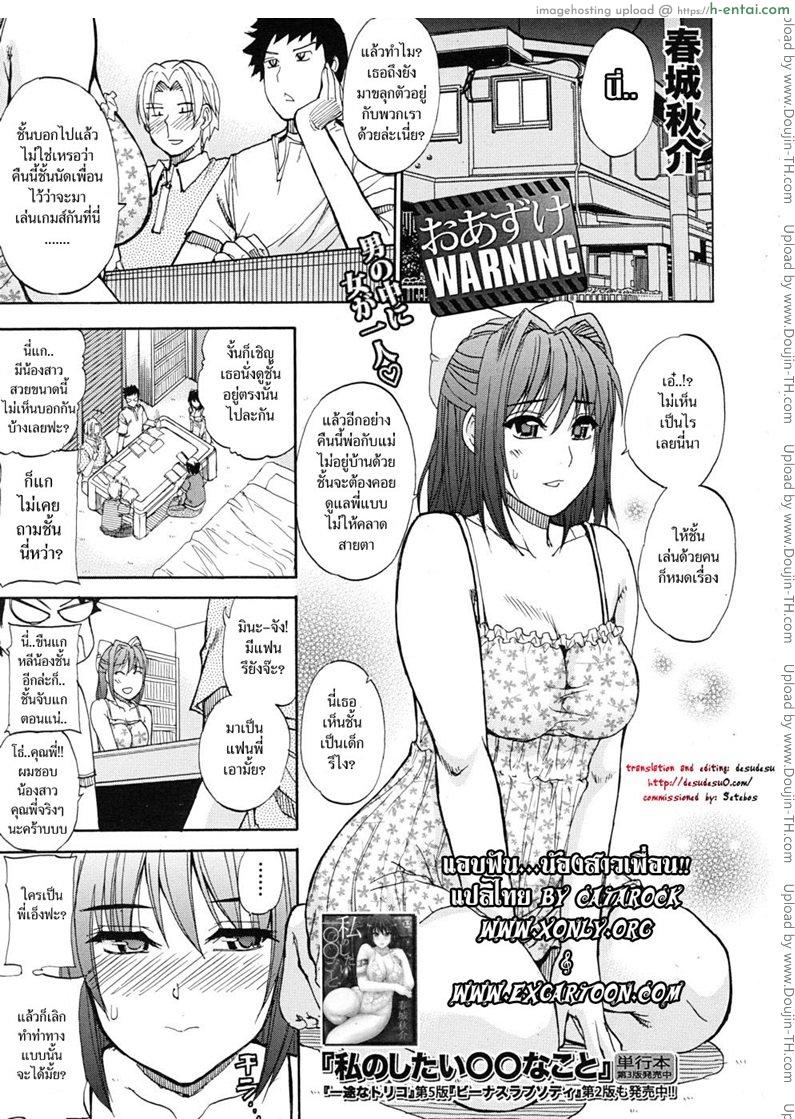 แอบฟัน น้องสาวเพื่อน - แผ่น 1