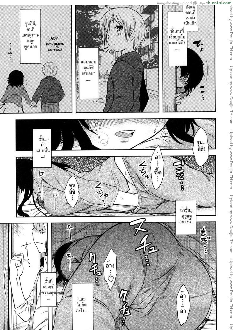 ไม่สวยแต่รักเธอ - แผ่น 5