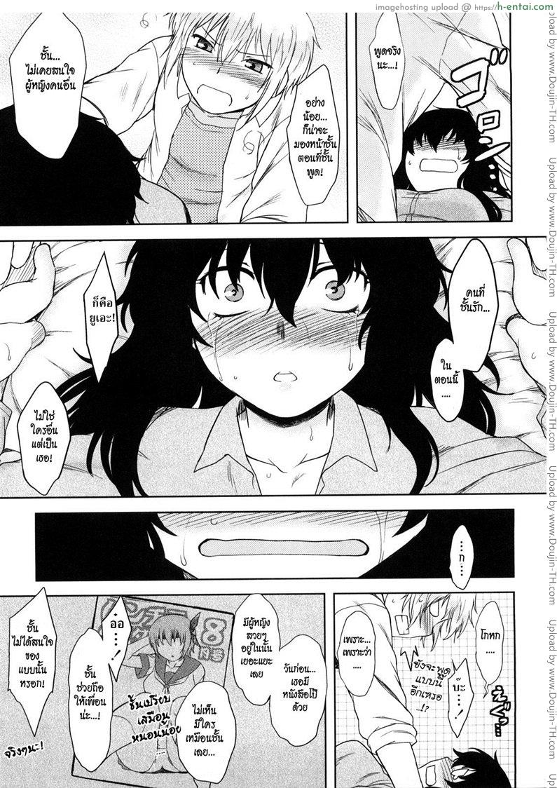 ไม่สวยแต่รักเธอ - แผ่น 15