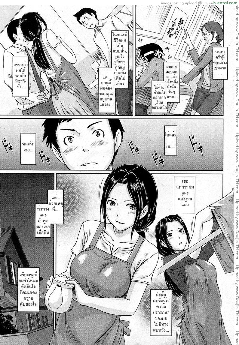 มิซากิผมรักคุณ - แผ่น 3