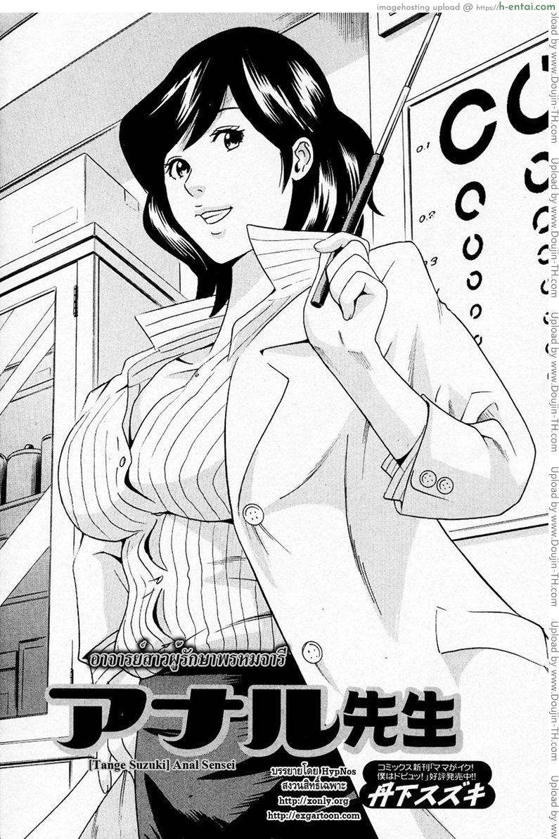 อาจารย์สาวผู้รักษาพรหมจารี - แผ่น 2