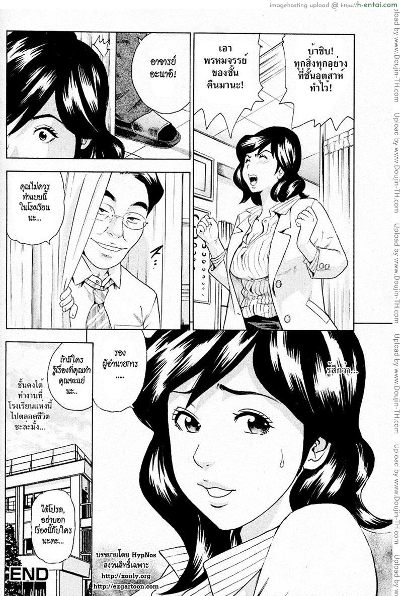 อาจารย์สาวผู้รักษาพรหมจารี - แผ่น 16