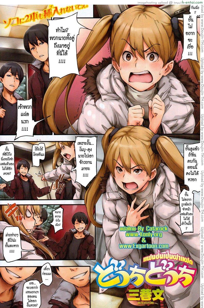 โดจิน แฟนฉันเป็นฝาแฝด [Minato Fumi] Docchi Docchi ~Which is my boyfriend ~ แปลไทย 4