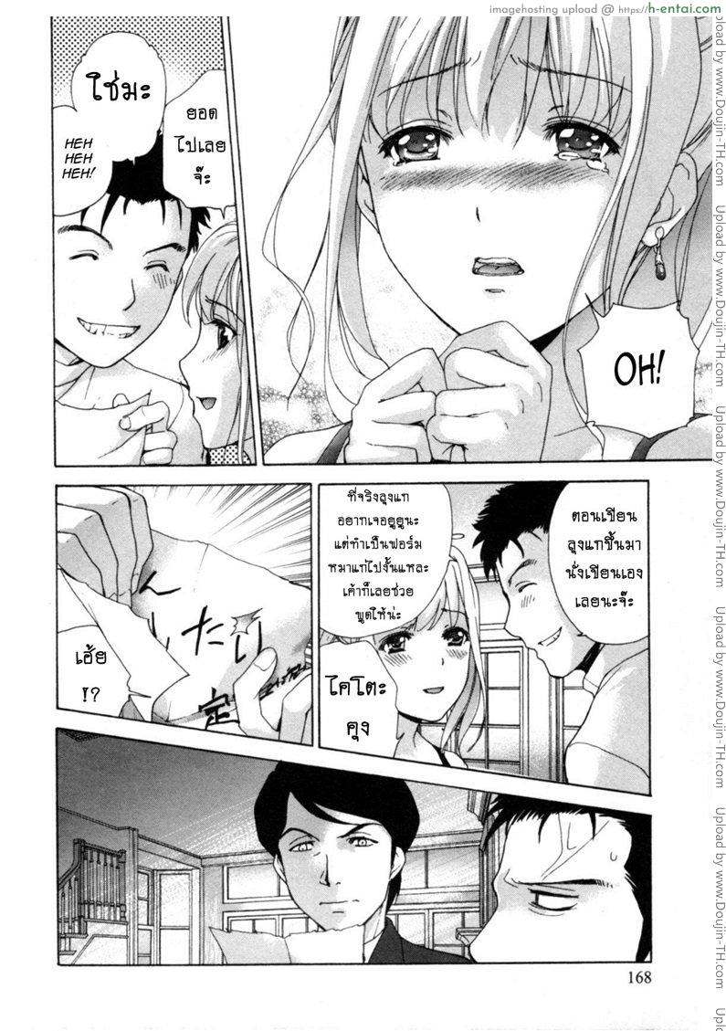 ร้อนรักพยาบาลสวาท 32 - ข้านี้แหละคือตัวจริง - แผ่น 10