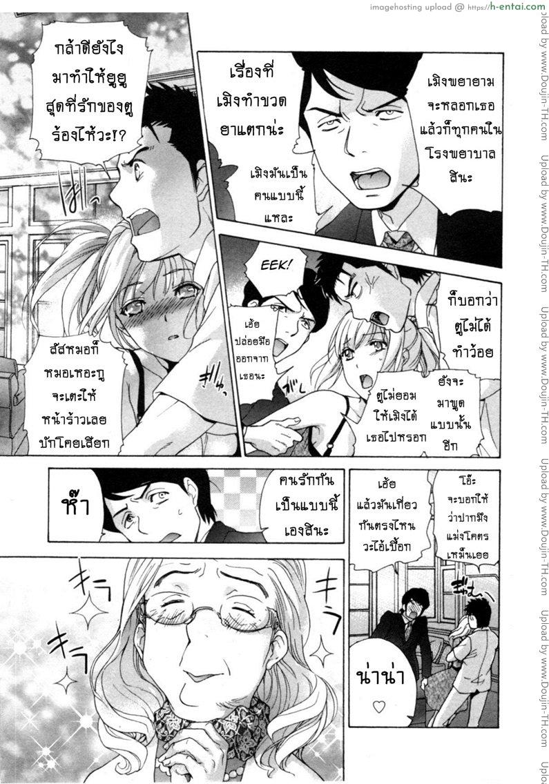 ร้อนรักพยาบาลสวาท 32 - ข้านี้แหละคือตัวจริง - แผ่น 13