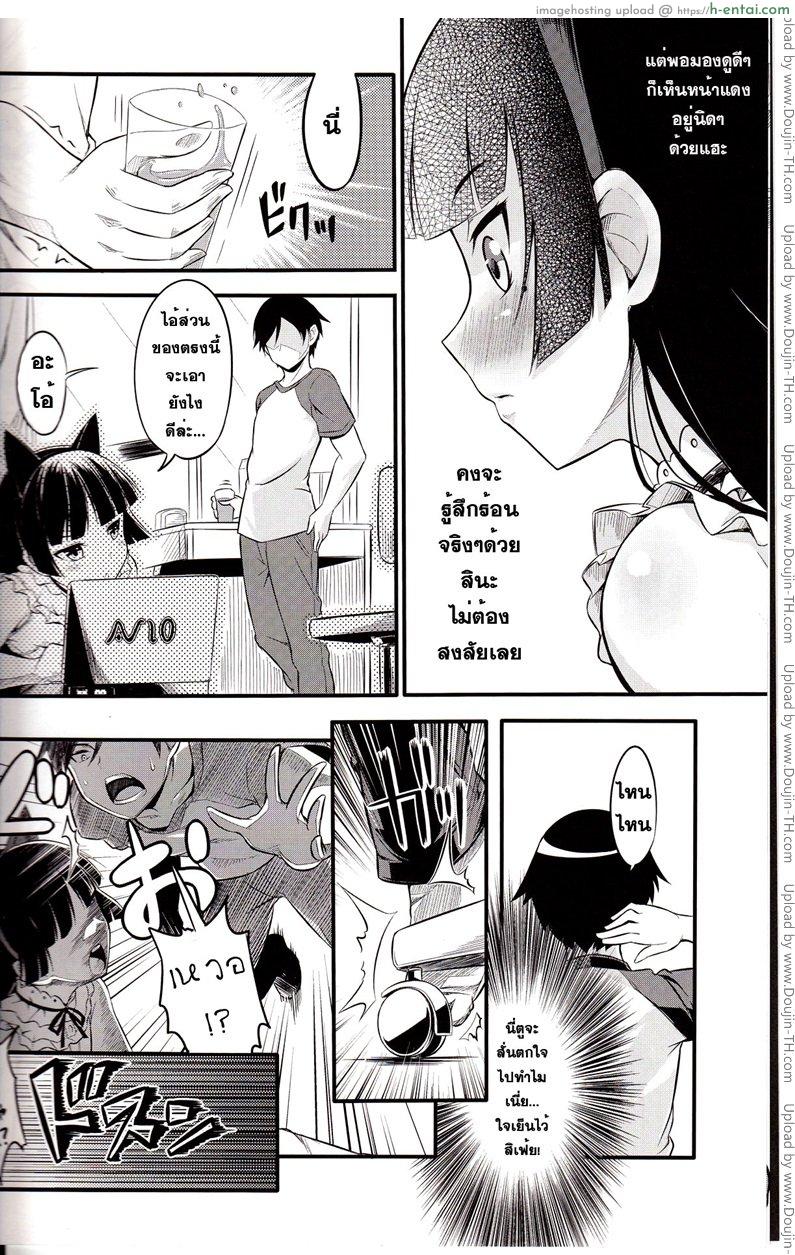 ไม่ตั้งใจเผลอเสียบเธอ - แผ่น 5