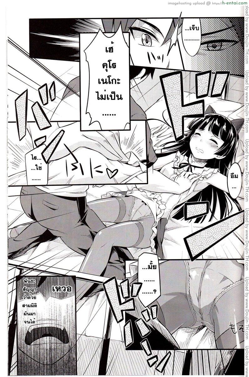 ไม่ตั้งใจเผลอเสียบเธอ - แผ่น 6