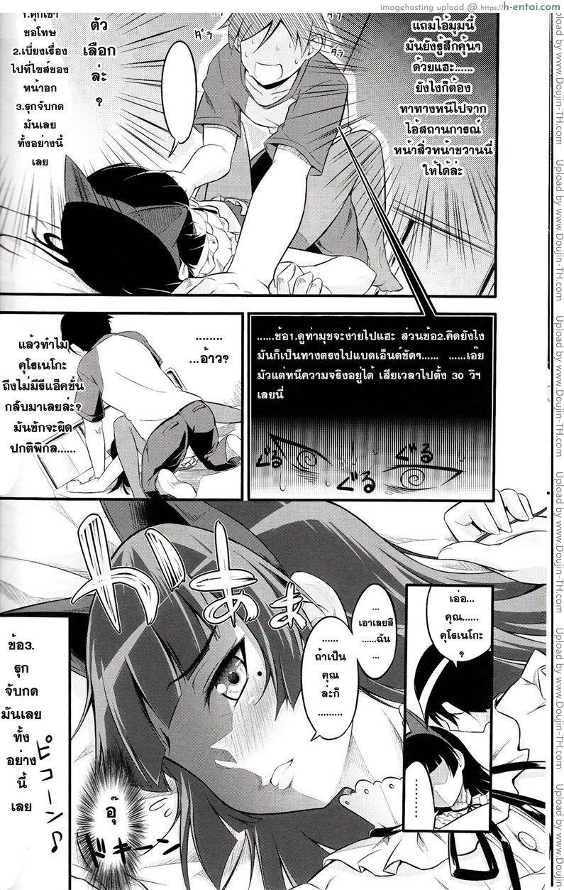 ไม่ตั้งใจเผลอเสียบเธอ - แผ่น 7