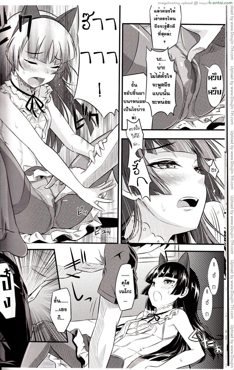 ไม่ตั้งใจเผลอเสียบเธอ - แผ่น 11