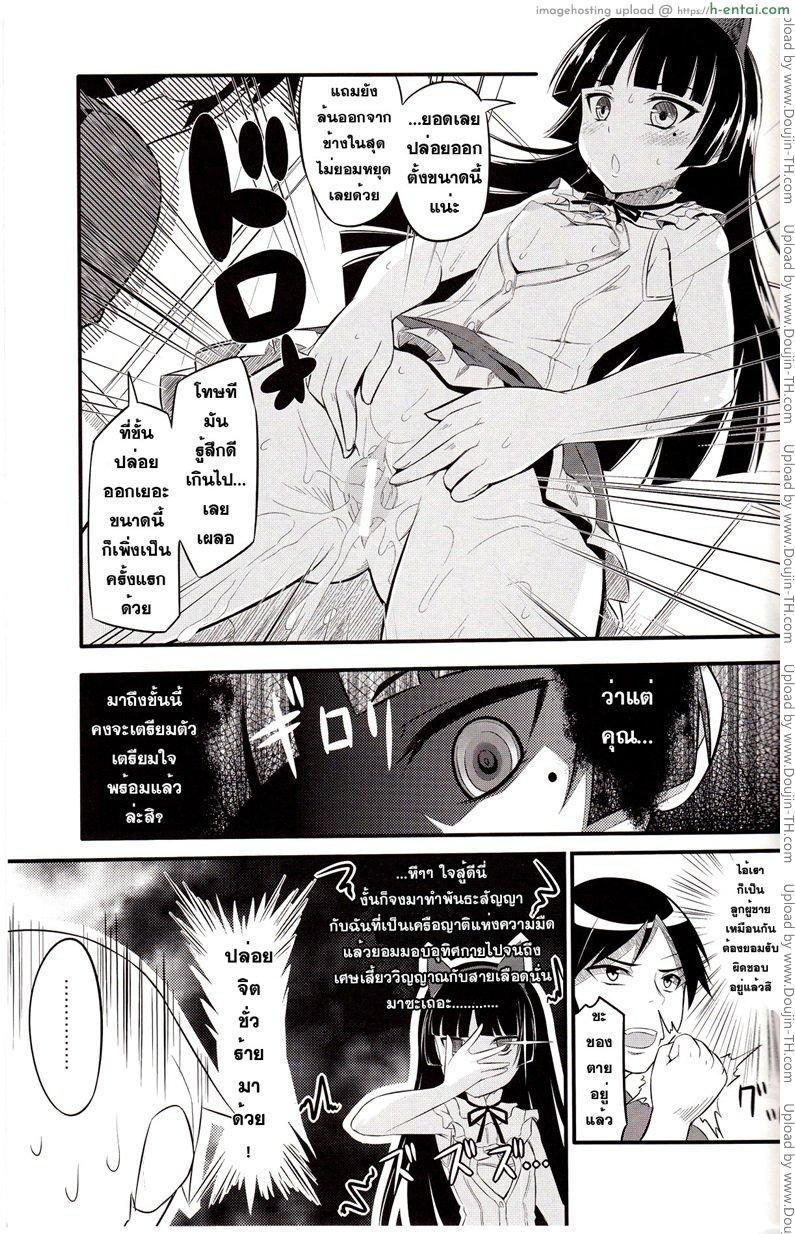 ไม่ตั้งใจเผลอเสียบเธอ - แผ่น 18