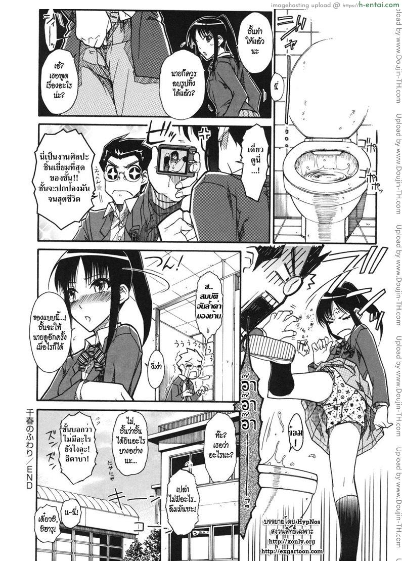 แผนแอบถ่ายใต้กระโปรง - แผ่น 24