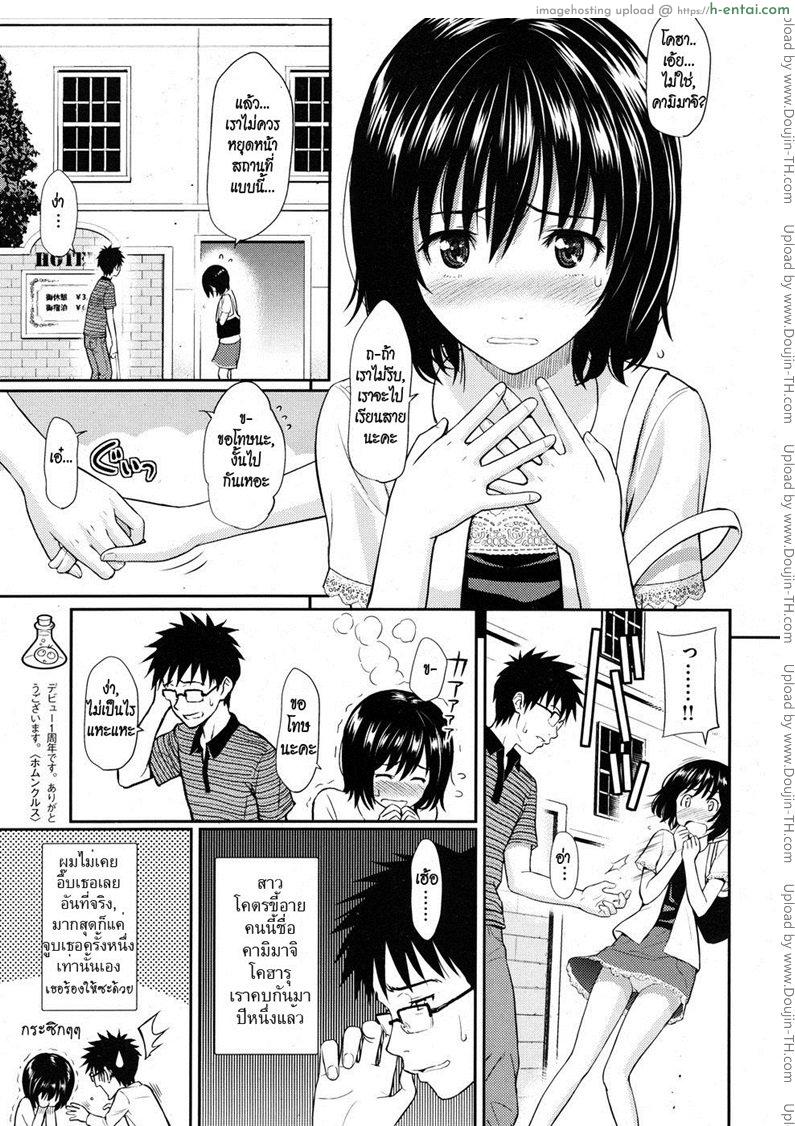 เผด็จศึกสาวน้อยขี้อาย - แผ่น 5