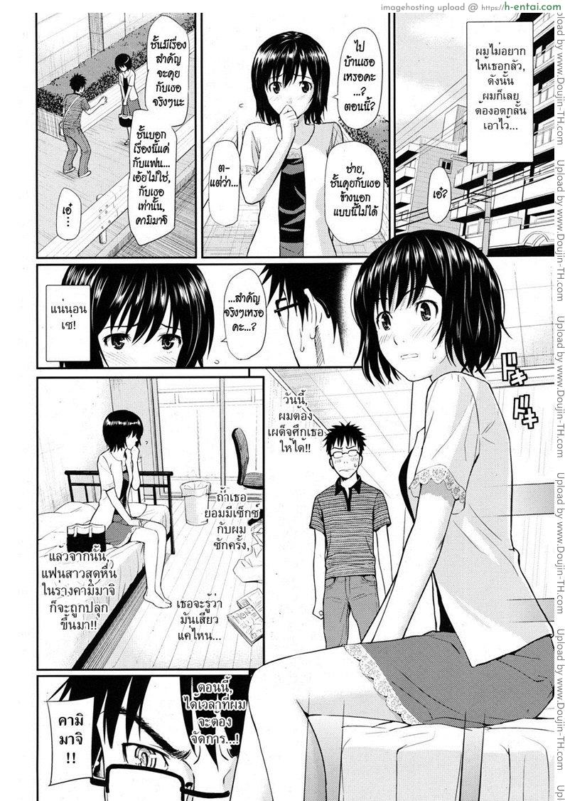 เผด็จศึกสาวน้อยขี้อาย - แผ่น 6