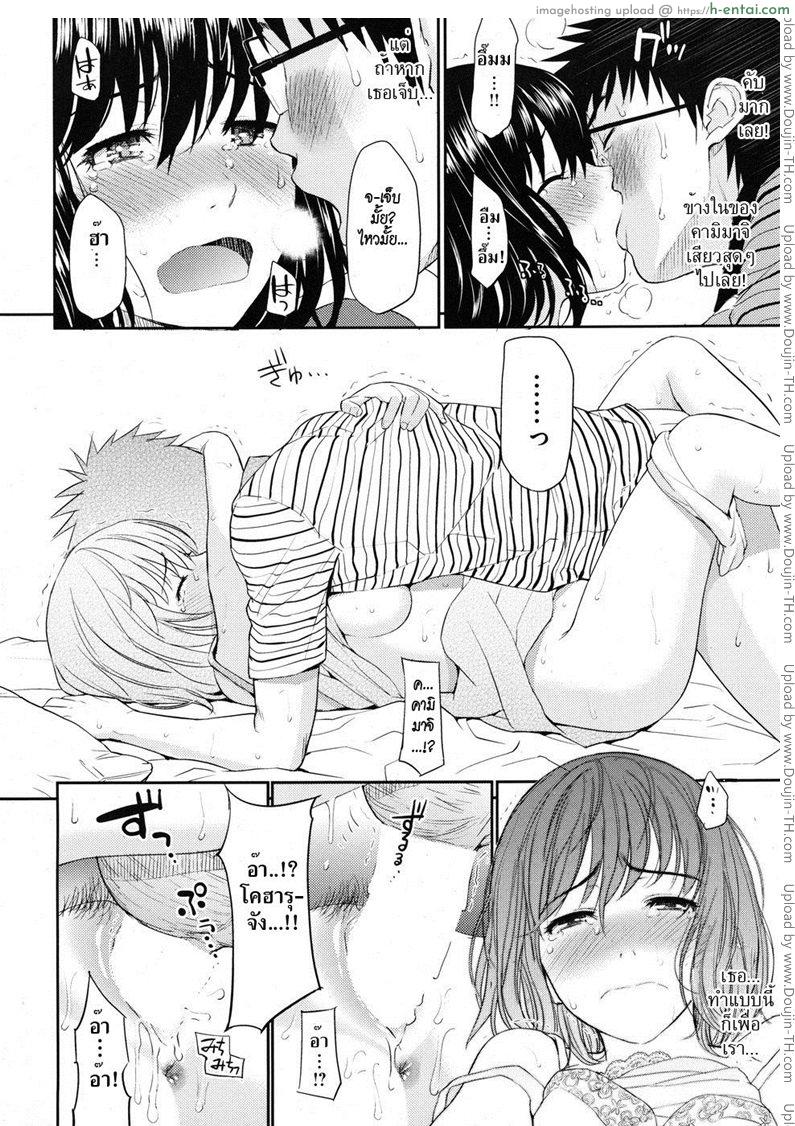 เผด็จศึกสาวน้อยขี้อาย - แผ่น 12