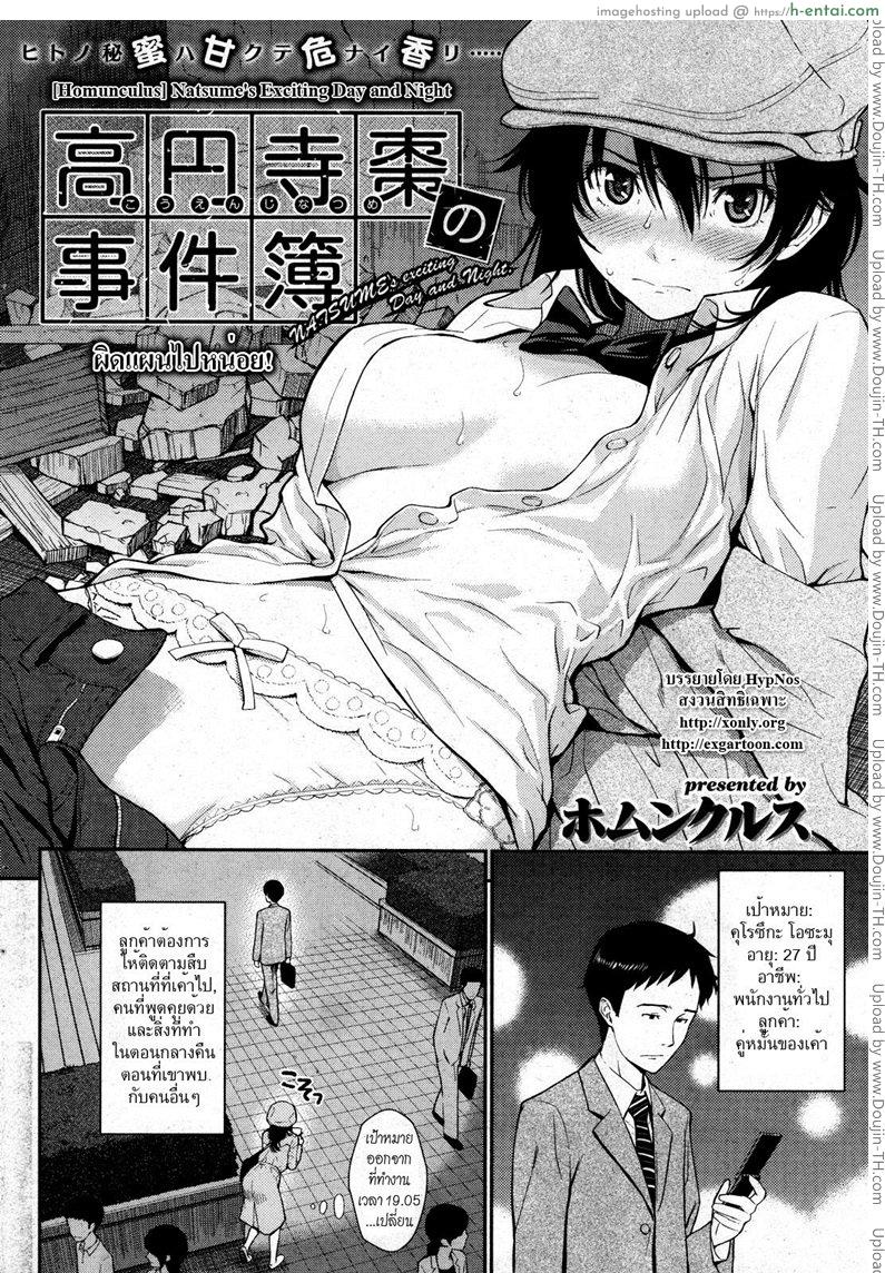 ผิดแผนไปหน่อย - แผ่น 2