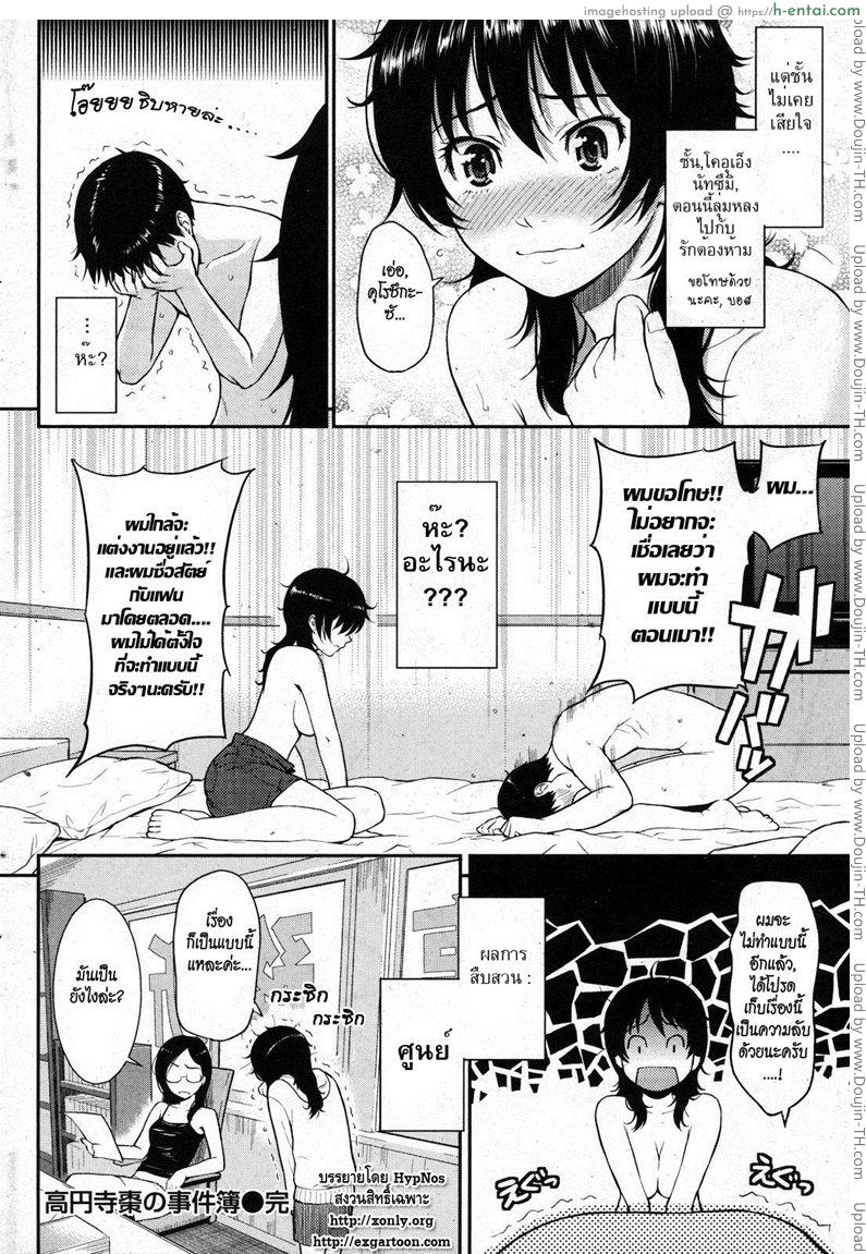 ผิดแผนไปหน่อย - แผ่น 16