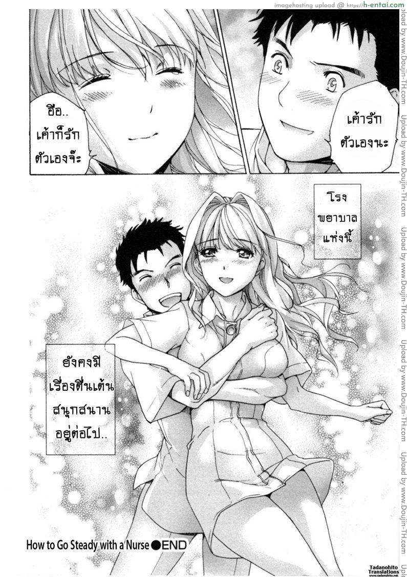 ร้อนรักพยาบาลสวาท 33 จบ - ตลอดไป.. - แผ่น 16