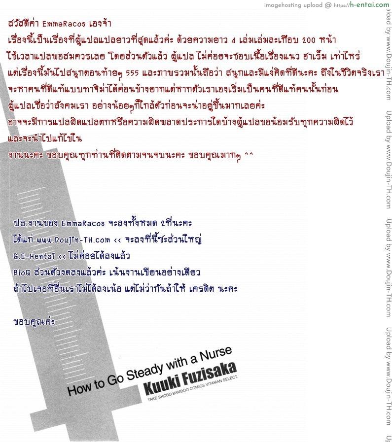 ร้อนรักพยาบาลสวาท 33 จบ - ตลอดไป.. - แผ่น 18