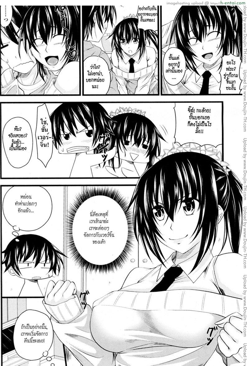 ลักหลับน้องชายตัวแสบ - แผ่น 2