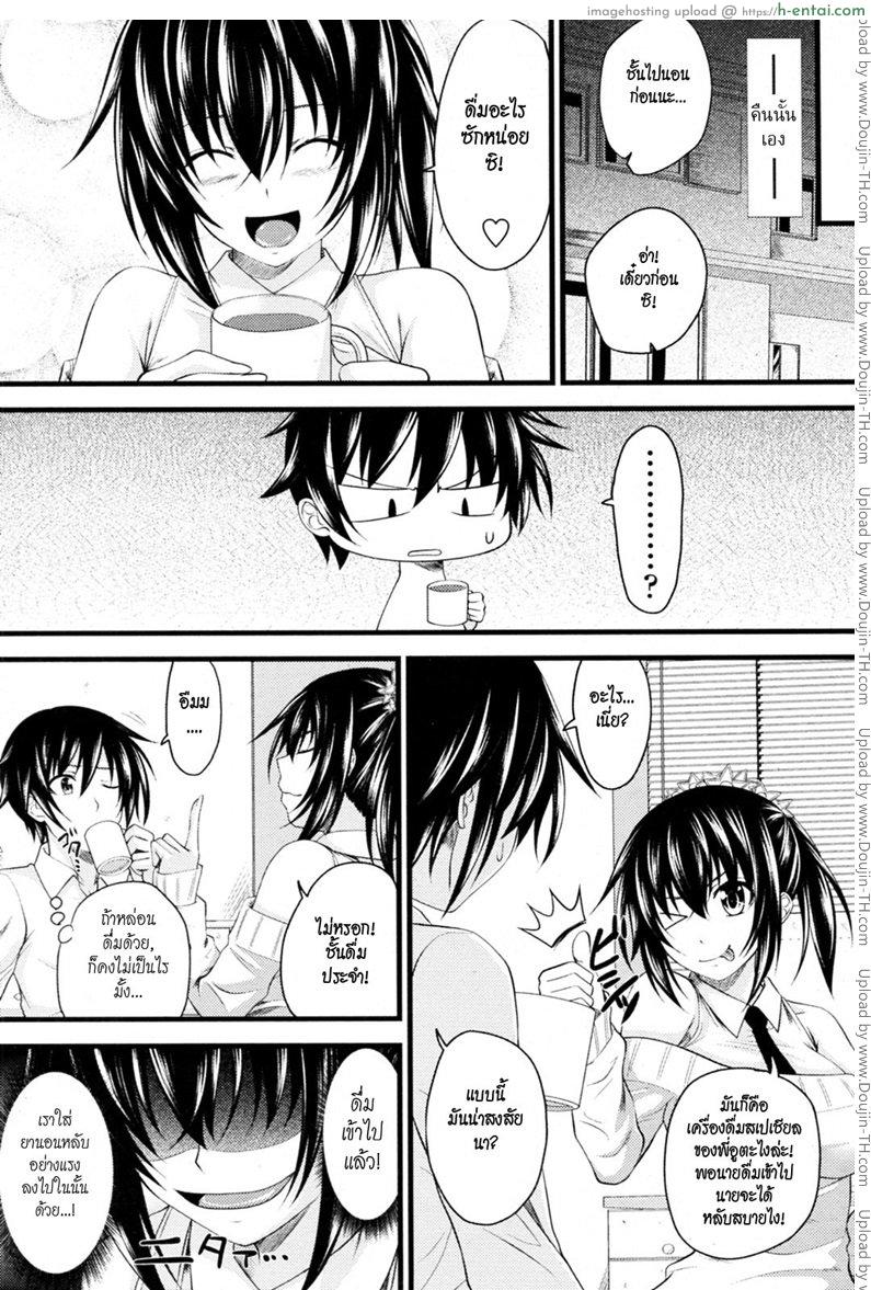 ลักหลับน้องชายตัวแสบ - แผ่น 3