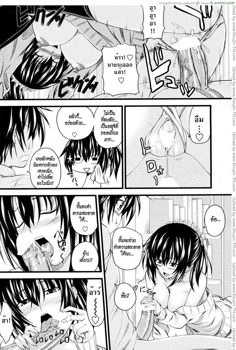 ลักหลับน้องชายตัวแสบ - แผ่น 8