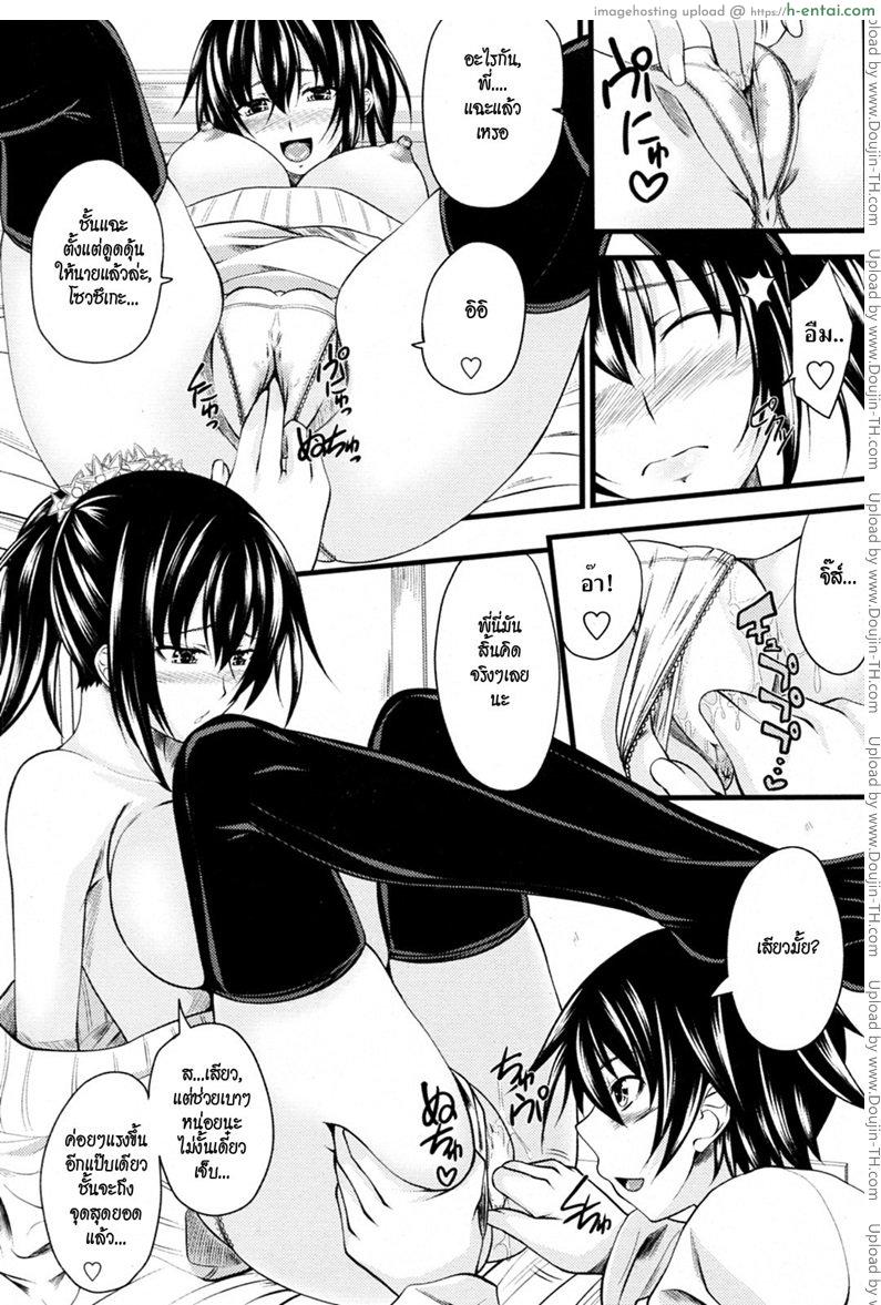 ลักหลับน้องชายตัวแสบ - แผ่น 11