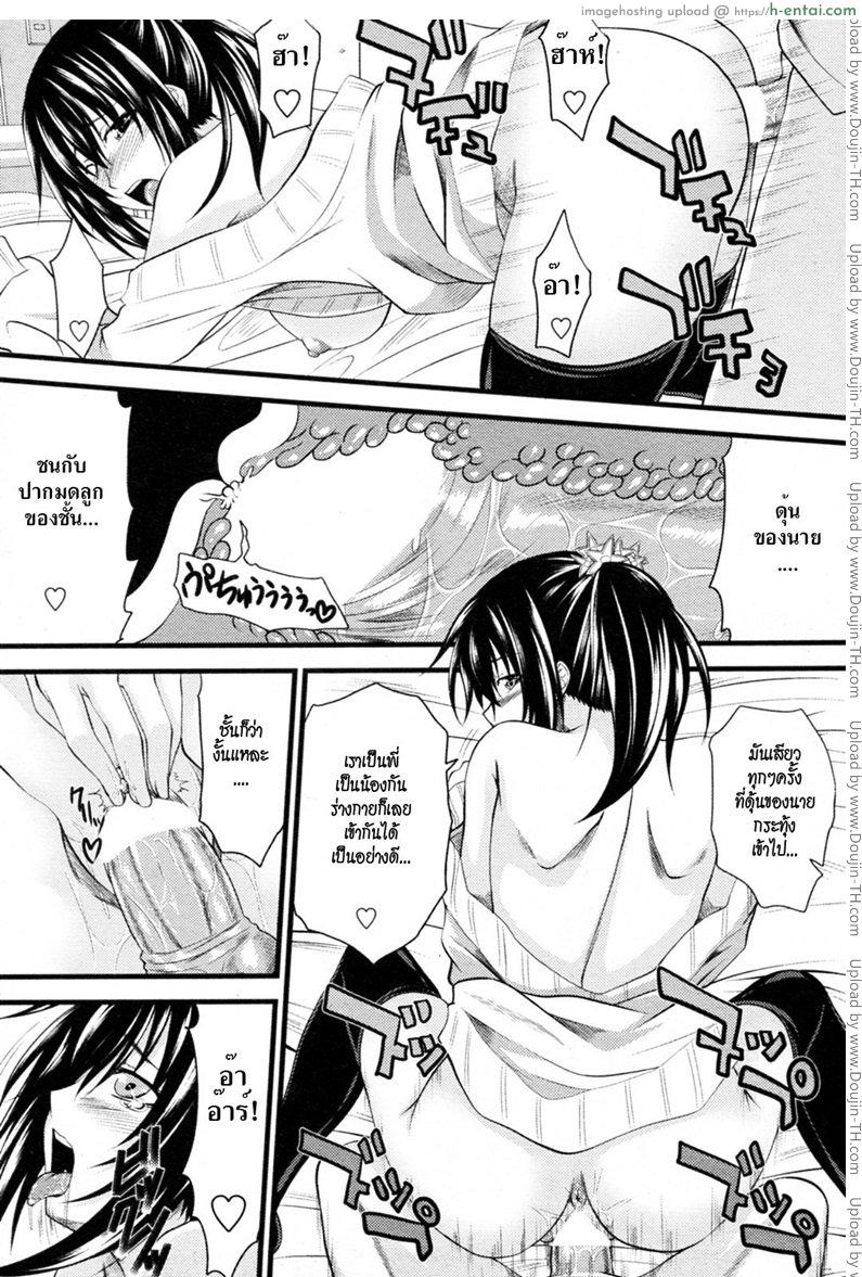 ลักหลับน้องชายตัวแสบ - แผ่น 17