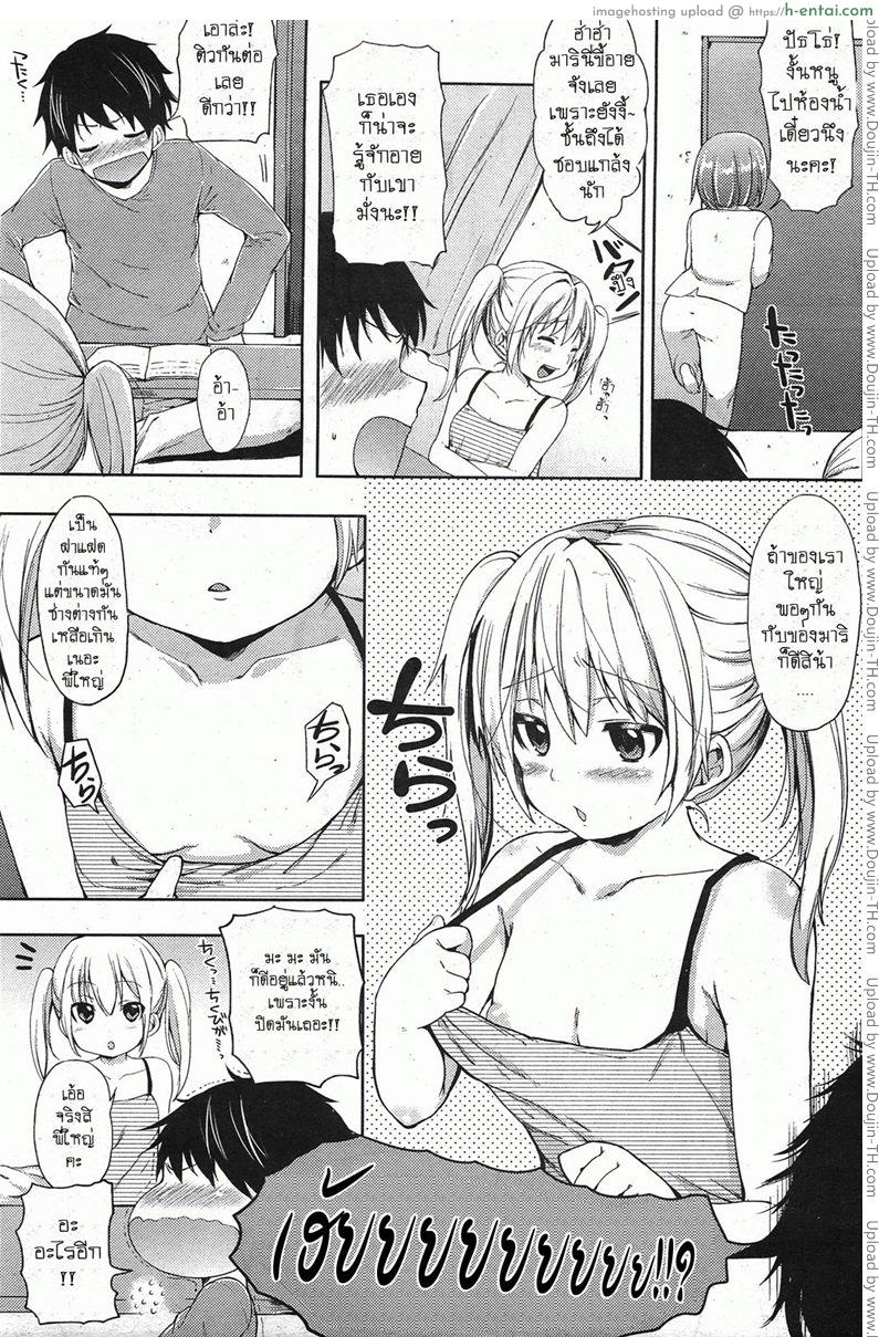 น้องสาวสุดเซ็กซี่จู่โจม โดนใจพี่ใหญ่ซะเหลือเกิน - แผ่น 5