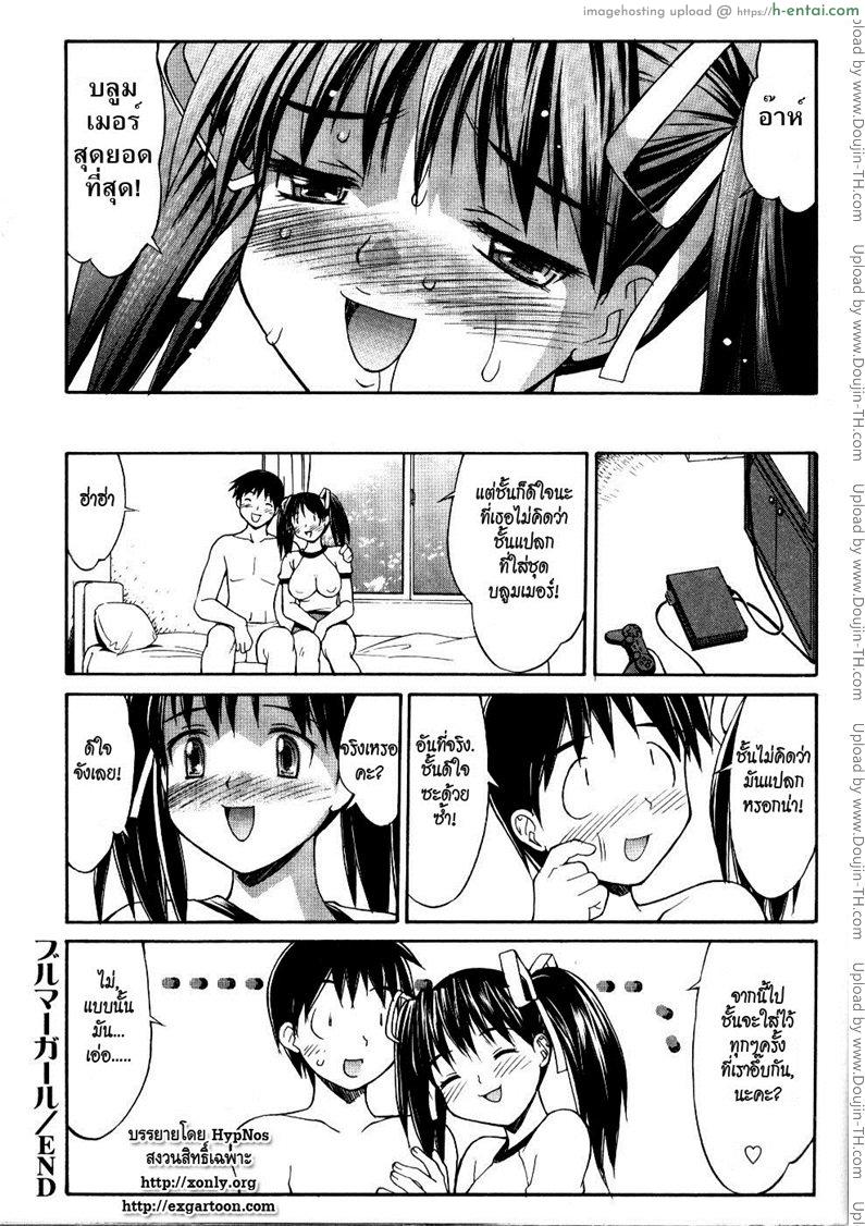 สาวน้อยบลูมเมอร์ - แผ่น 16