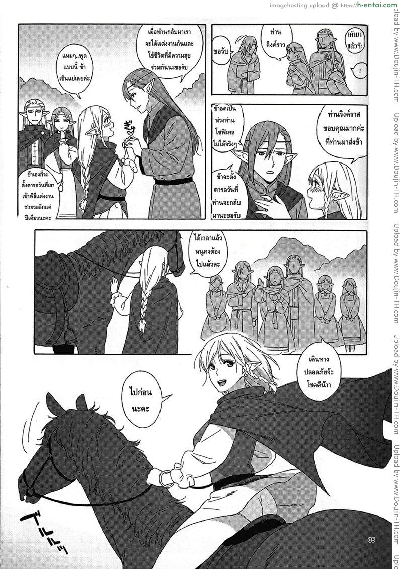 เอลฟ์สาวไร้เดียสา กับโลกอันแสนโหดร้าย - แผ่น 4