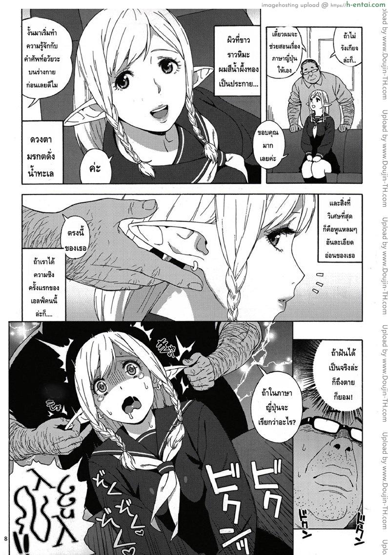 เอลฟ์สาวไร้เดียสา กับโลกอันแสนโหดร้าย - แผ่น 7