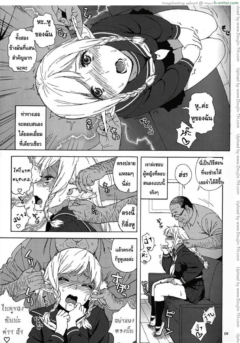 เอลฟ์สาวไร้เดียสา กับโลกอันแสนโหดร้าย - แผ่น 8