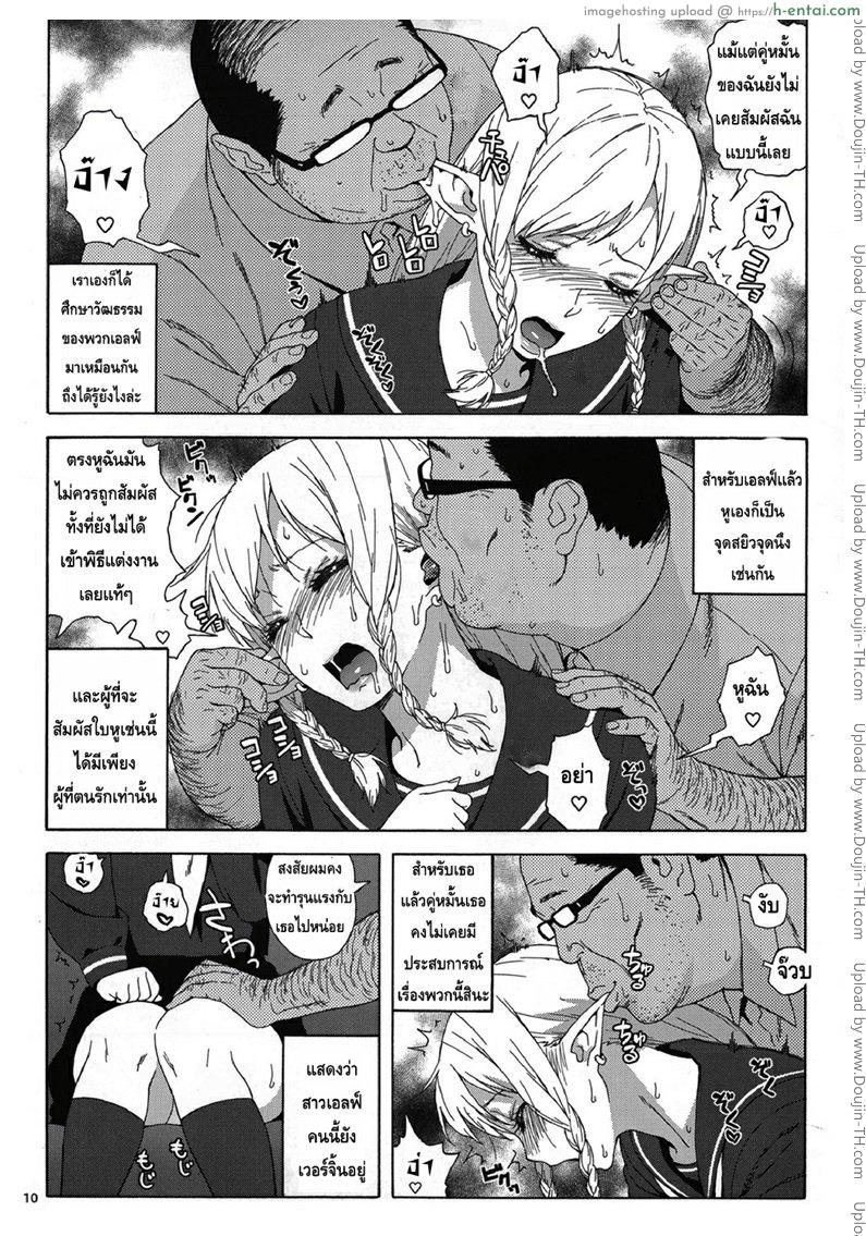 เอลฟ์สาวไร้เดียสา กับโลกอันแสนโหดร้าย - แผ่น 9