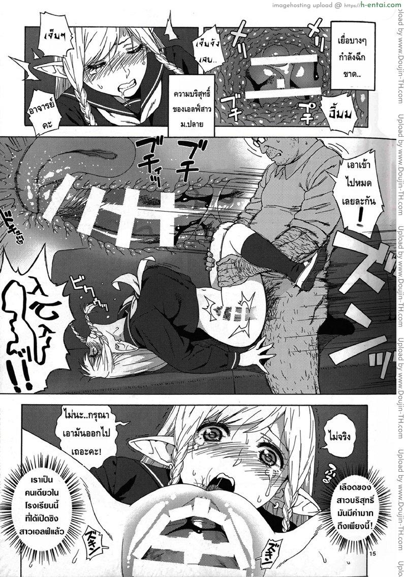 เอลฟ์สาวไร้เดียสา กับโลกอันแสนโหดร้าย - แผ่น 14