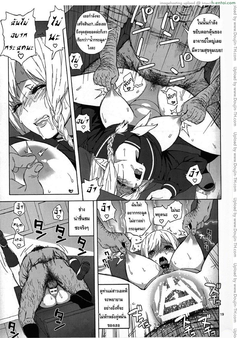 เอลฟ์สาวไร้เดียสา กับโลกอันแสนโหดร้าย - แผ่น 18