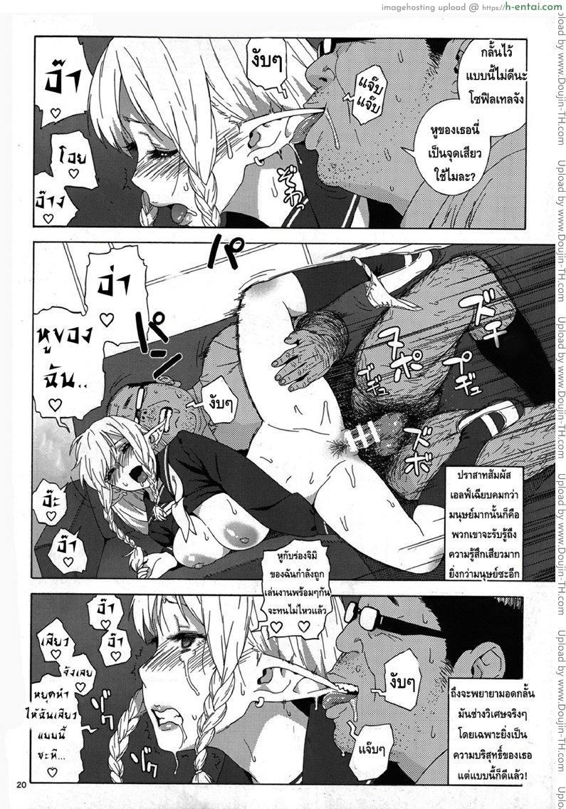 เอลฟ์สาวไร้เดียสา กับโลกอันแสนโหดร้าย - แผ่น 19