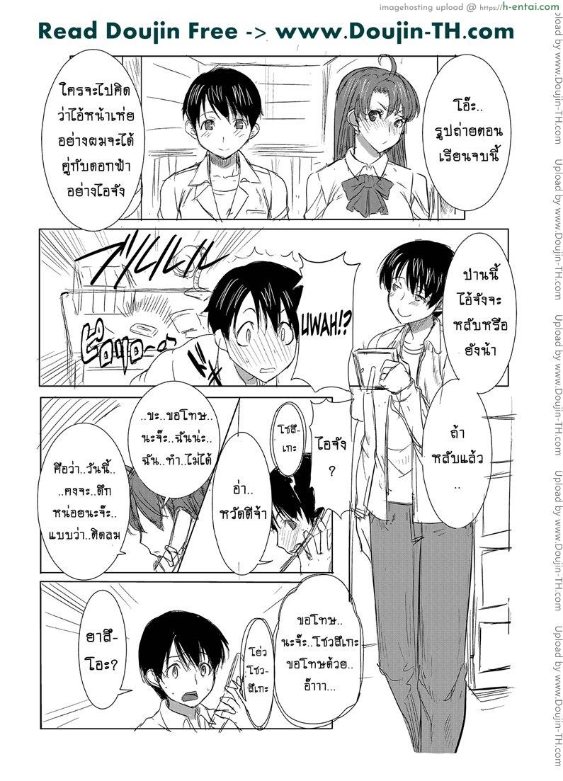 รักขมๆ ของหนูไอ 1 - เสียตัว - แผ่น 2