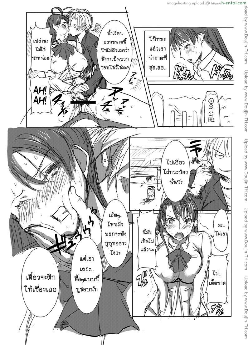 รักขมๆ ของหนูไอ 1 - เสียตัว - แผ่น 16