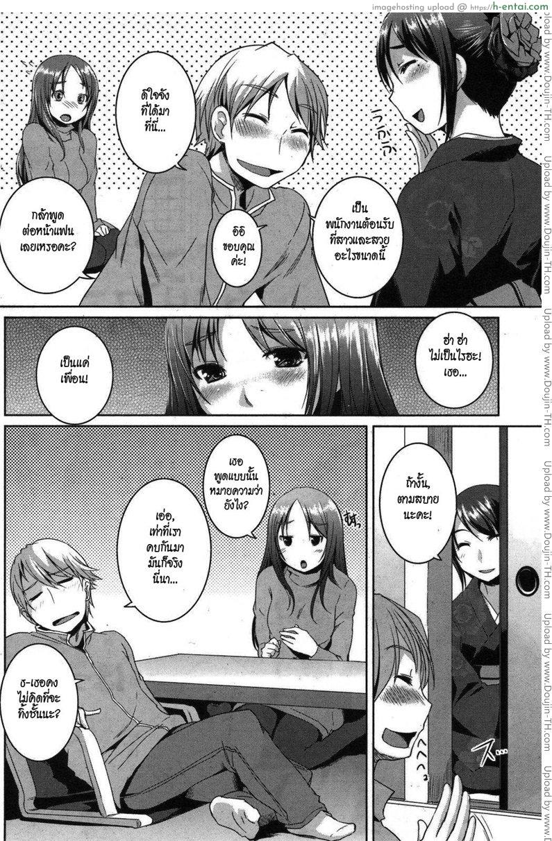 สาวออนเซ็น - แผ่น 2