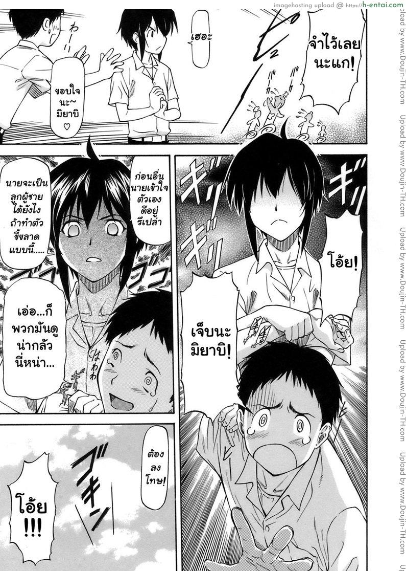 เจ็บปวดเพราะช่วยเพื่อน - แผ่น 5