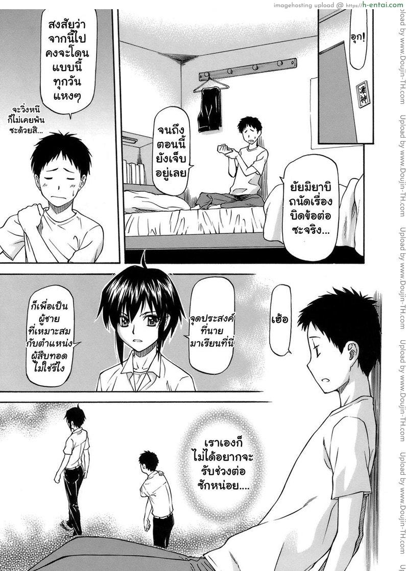 เจ็บปวดเพราะช่วยเพื่อน - แผ่น 7