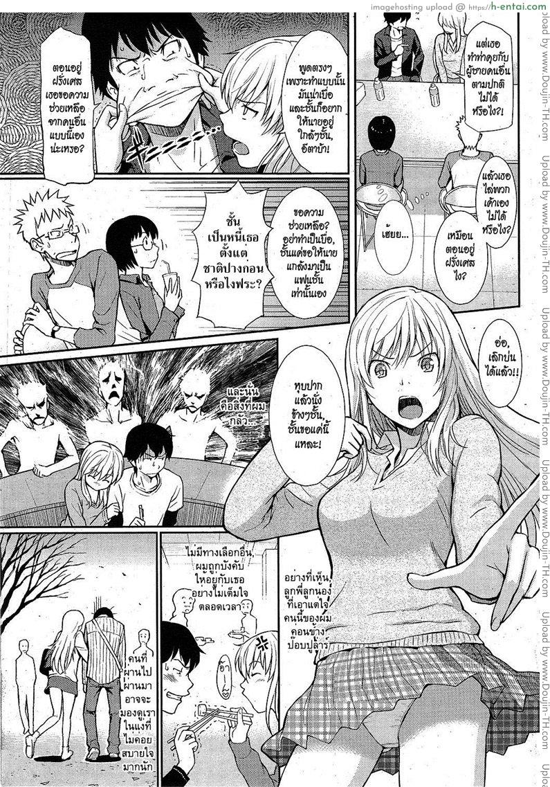 แกล้งดีนัก รักซะเลย - แผ่น 3